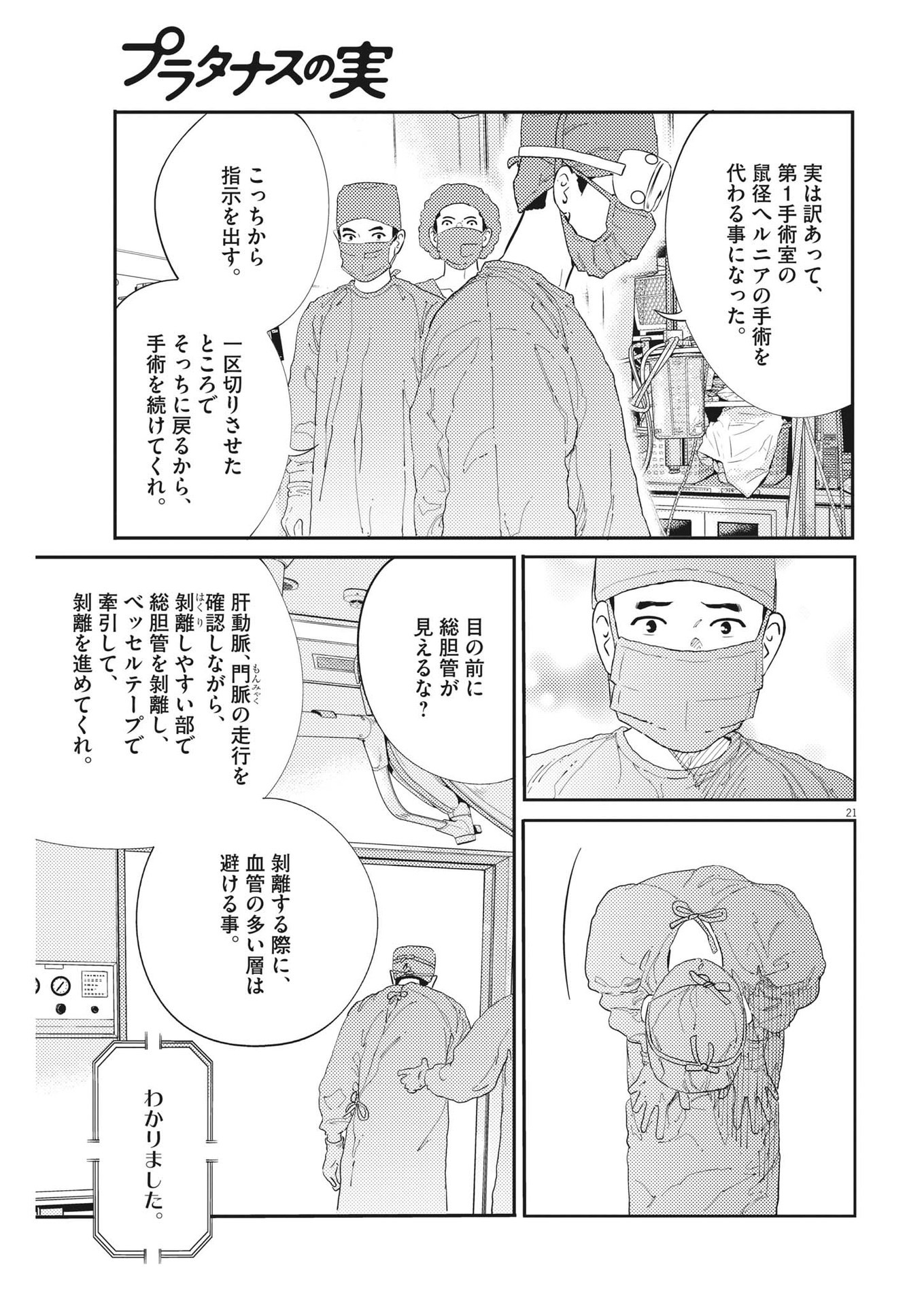 プラタナスの実−小児科医療チャンネル− 第59話 - Page 21