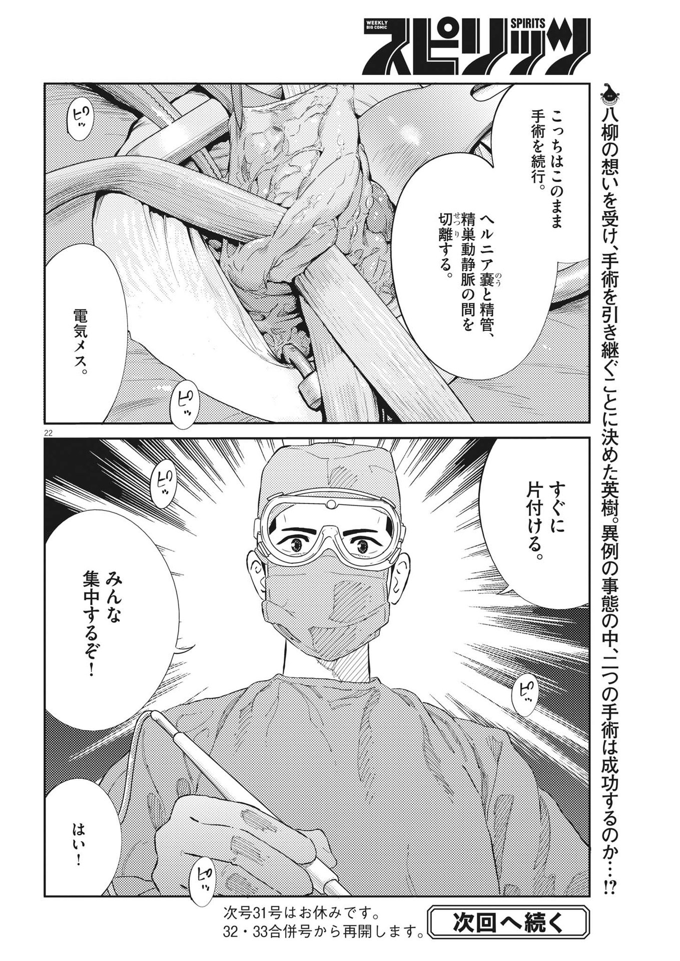 プラタナスの実−小児科医療チャンネル− 第59話 - Page 22