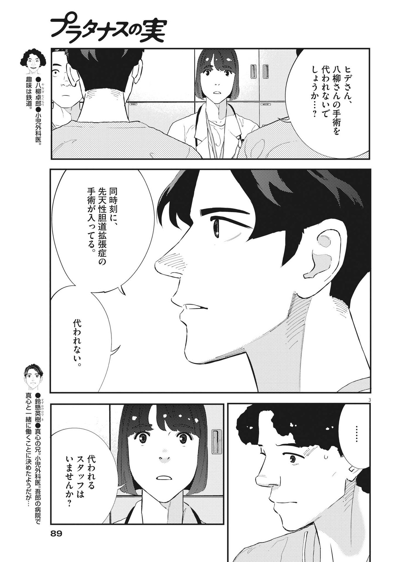 プラタナスの実−小児科医療チャンネル− 第59話 - Page 3