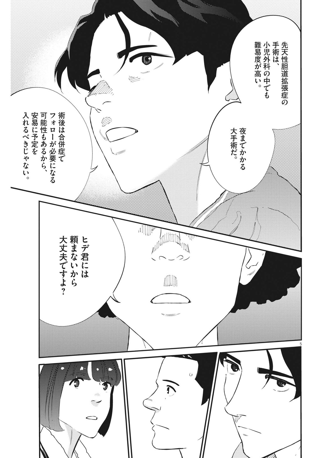 プラタナスの実−小児科医療チャンネル− 第59話 - Page 5