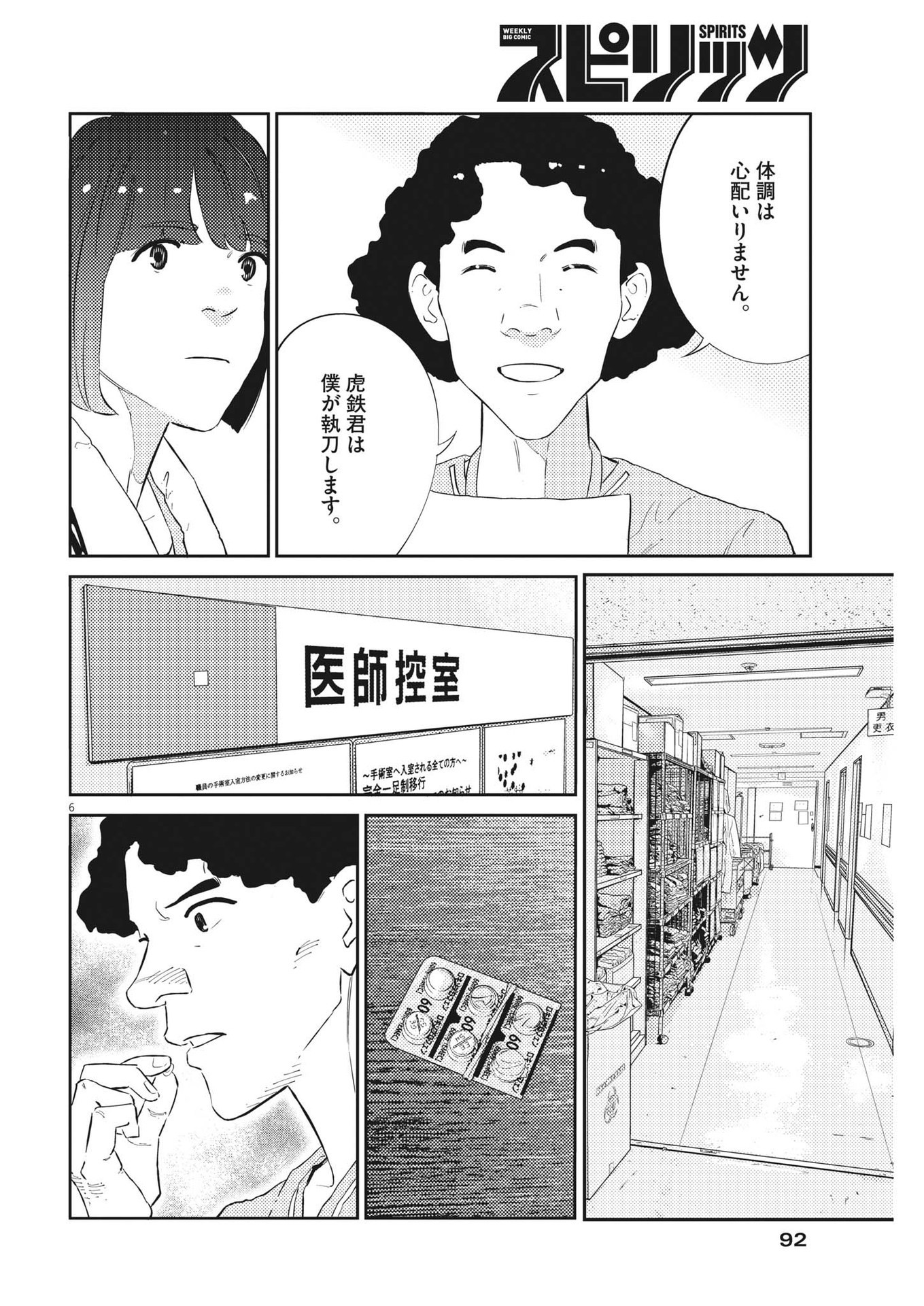 プラタナスの実−小児科医療チャンネル− 第59話 - Page 6