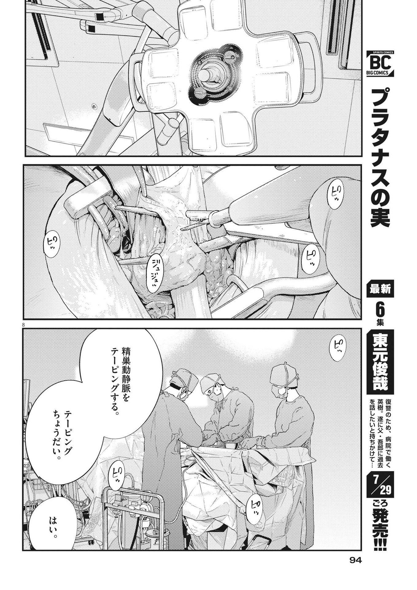 プラタナスの実−小児科医療チャンネル− 第59話 - Page 8