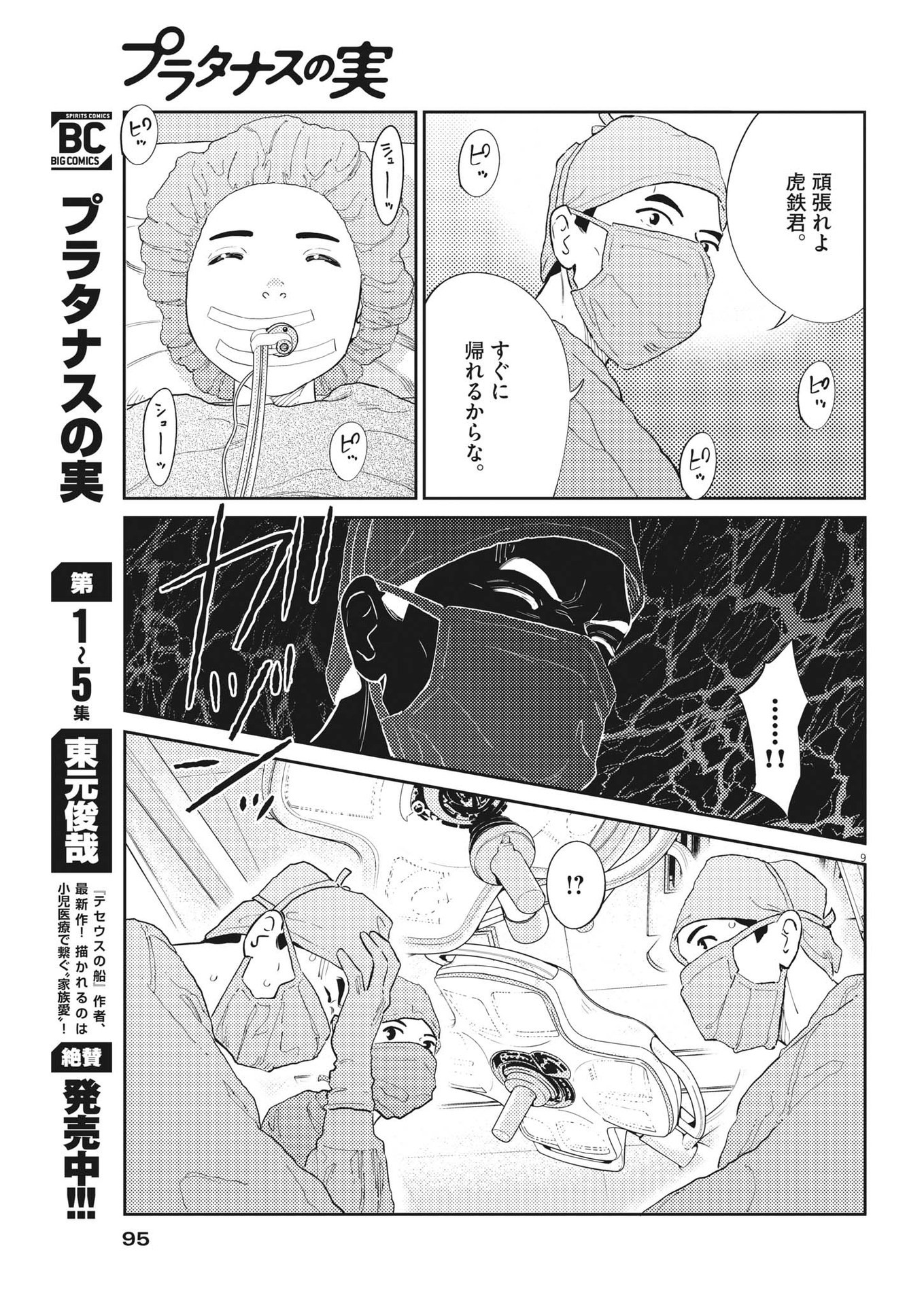 プラタナスの実−小児科医療チャンネル− 第59話 - Page 9