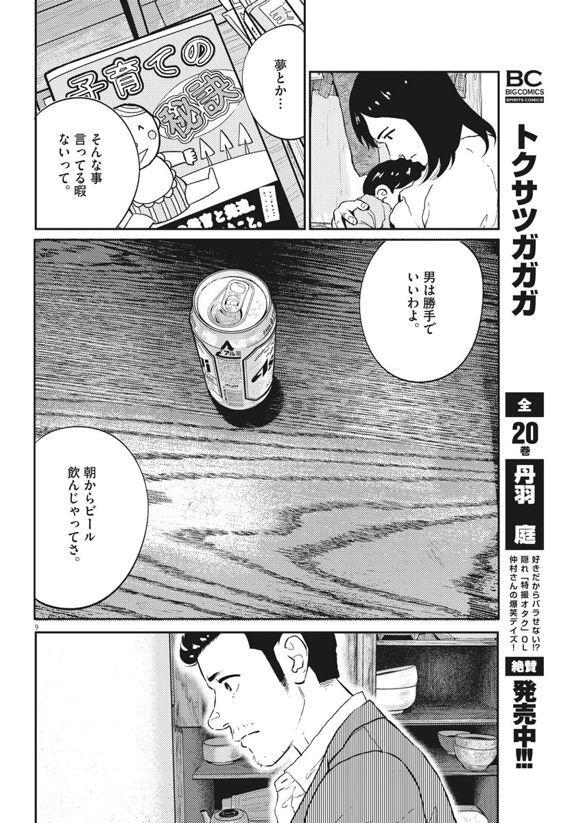 プラタナスの実−小児科医療チャンネル− 第11話 - Page 10