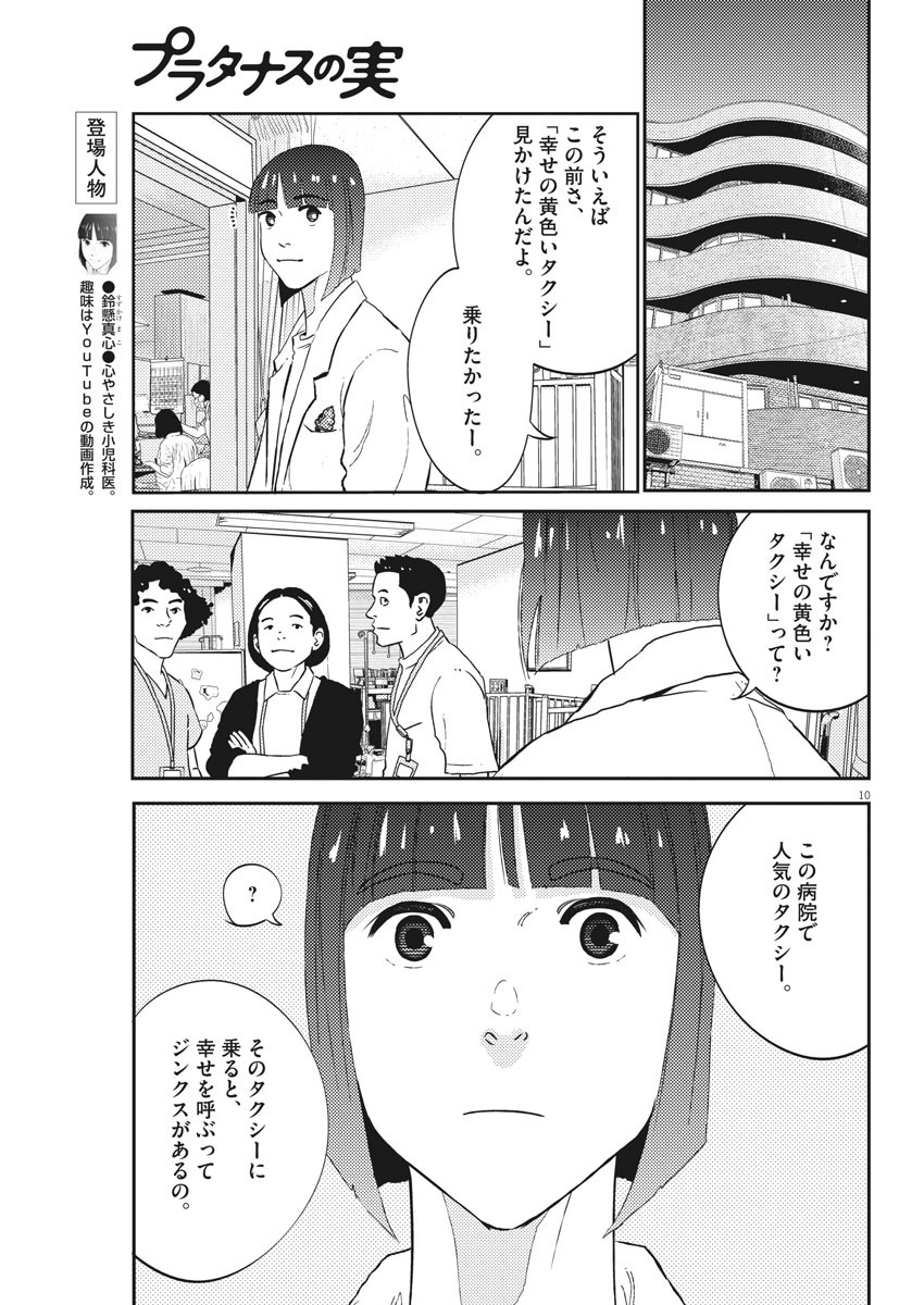 プラタナスの実−小児科医療チャンネル− 第11話 - Page 11