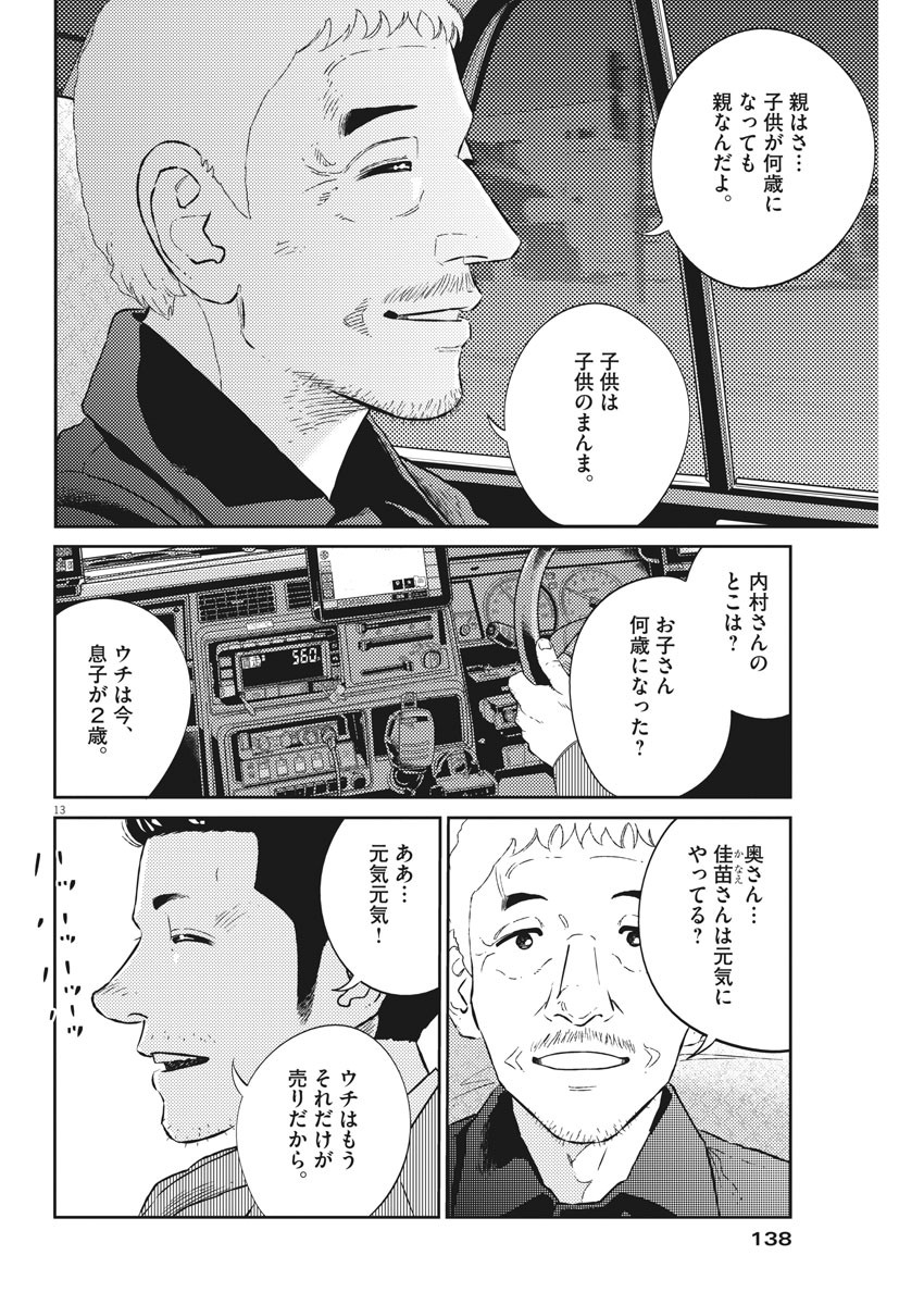 プラタナスの実−小児科医療チャンネル− 第11話 - Page 14