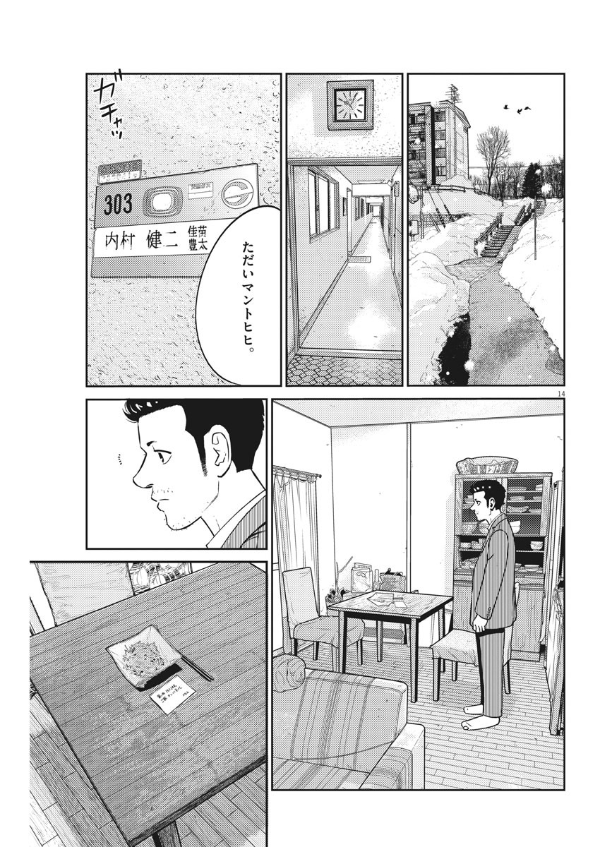 プラタナスの実−小児科医療チャンネル− 第11話 - Page 15