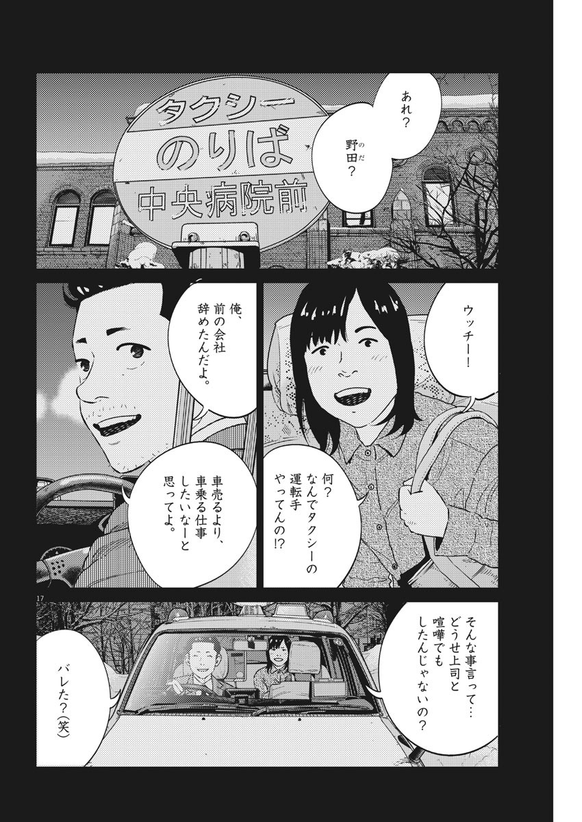 プラタナスの実−小児科医療チャンネル− 第11話 - Page 18