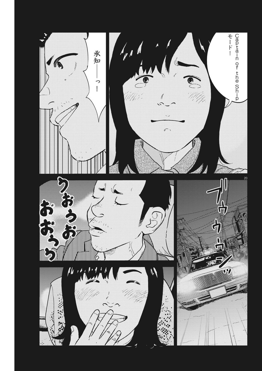 プラタナスの実−小児科医療チャンネル− 第11話 - Page 21