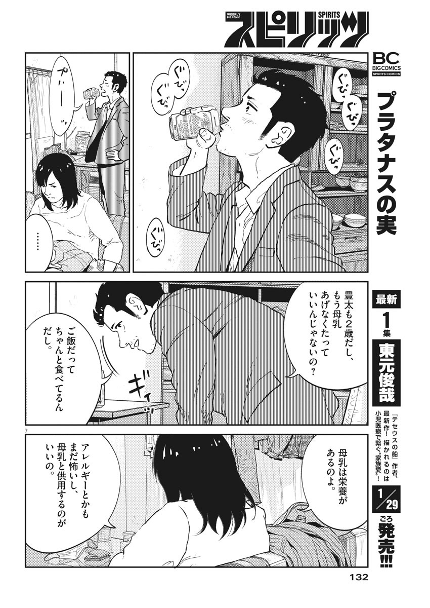 プラタナスの実−小児科医療チャンネル− 第11話 - Page 8