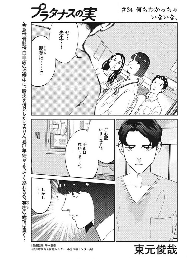 プラタナスの実−小児科医療チャンネル− 第34話 - Page 1