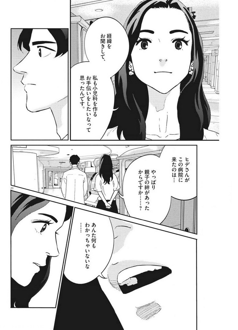 プラタナスの実−小児科医療チャンネル− 第34話 - Page 20