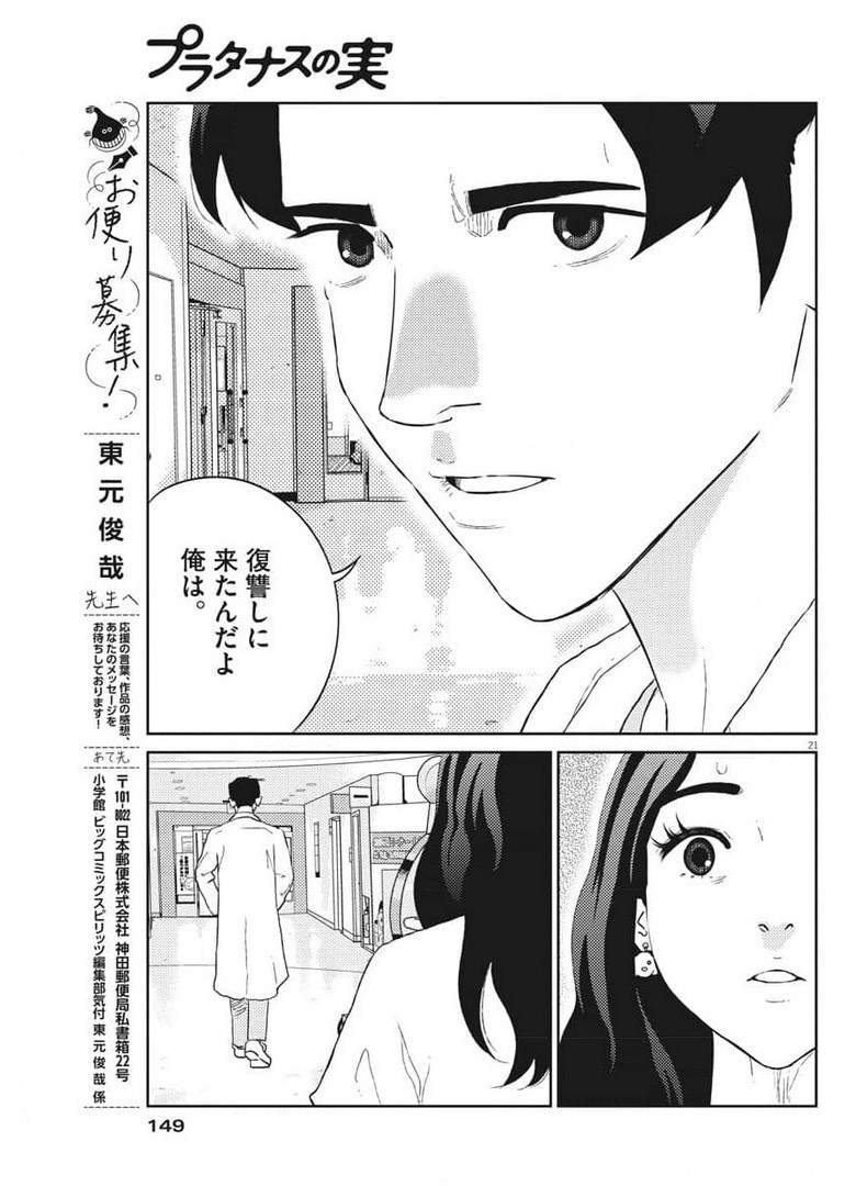 プラタナスの実−小児科医療チャンネル− 第34話 - Page 21