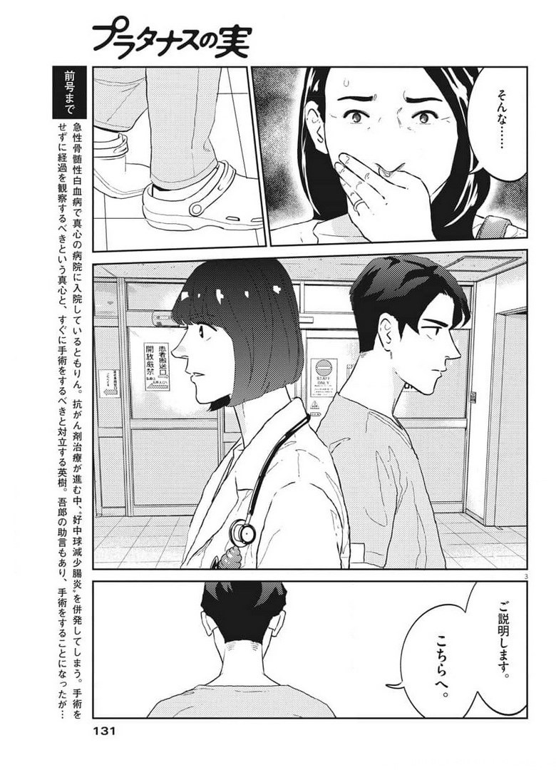 プラタナスの実−小児科医療チャンネル− 第34話 - Page 3