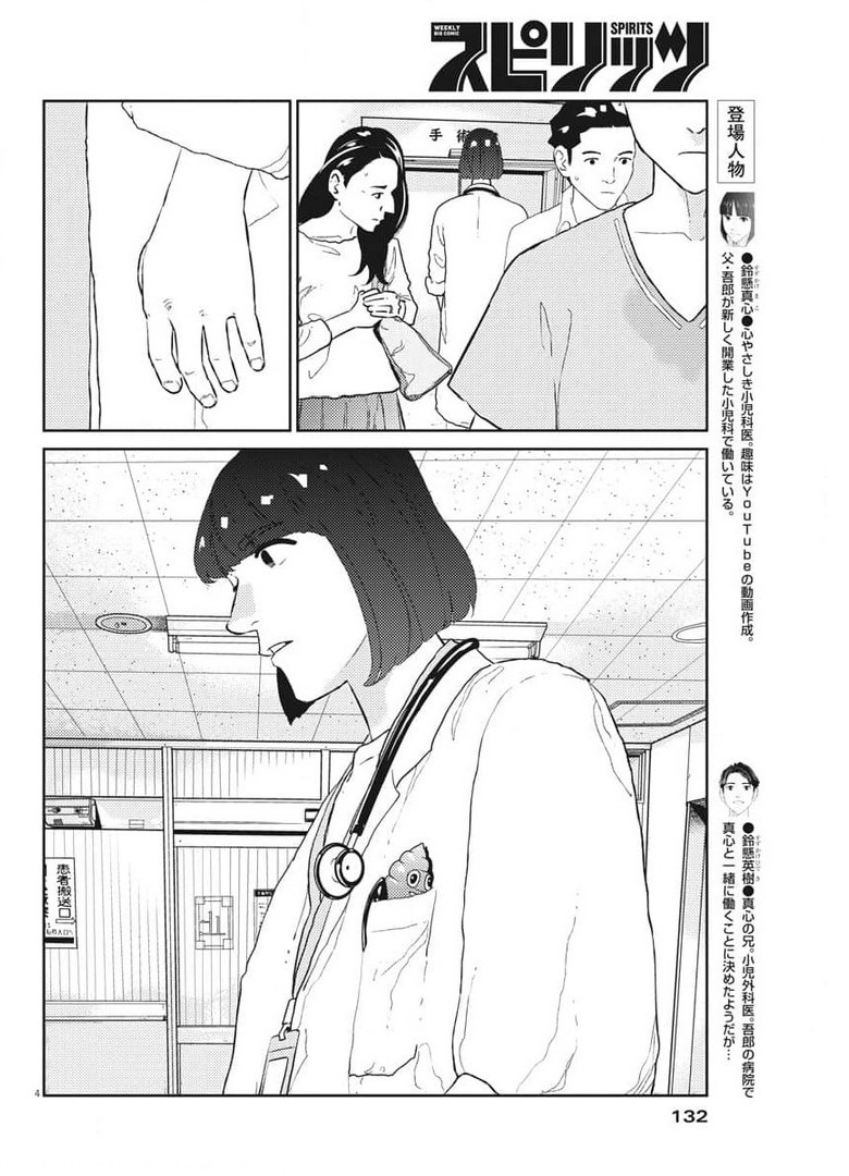 プラタナスの実−小児科医療チャンネル− 第34話 - Page 4