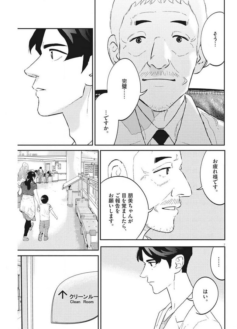 プラタナスの実−小児科医療チャンネル− 第34話 - Page 7