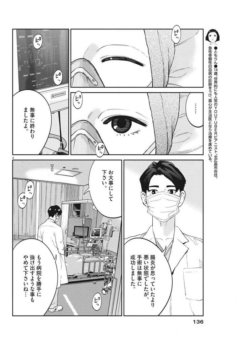 プラタナスの実−小児科医療チャンネル− 第34話 - Page 8