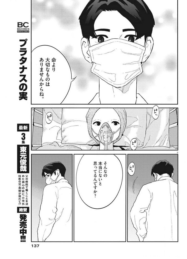 プラタナスの実−小児科医療チャンネル− 第34話 - Page 9