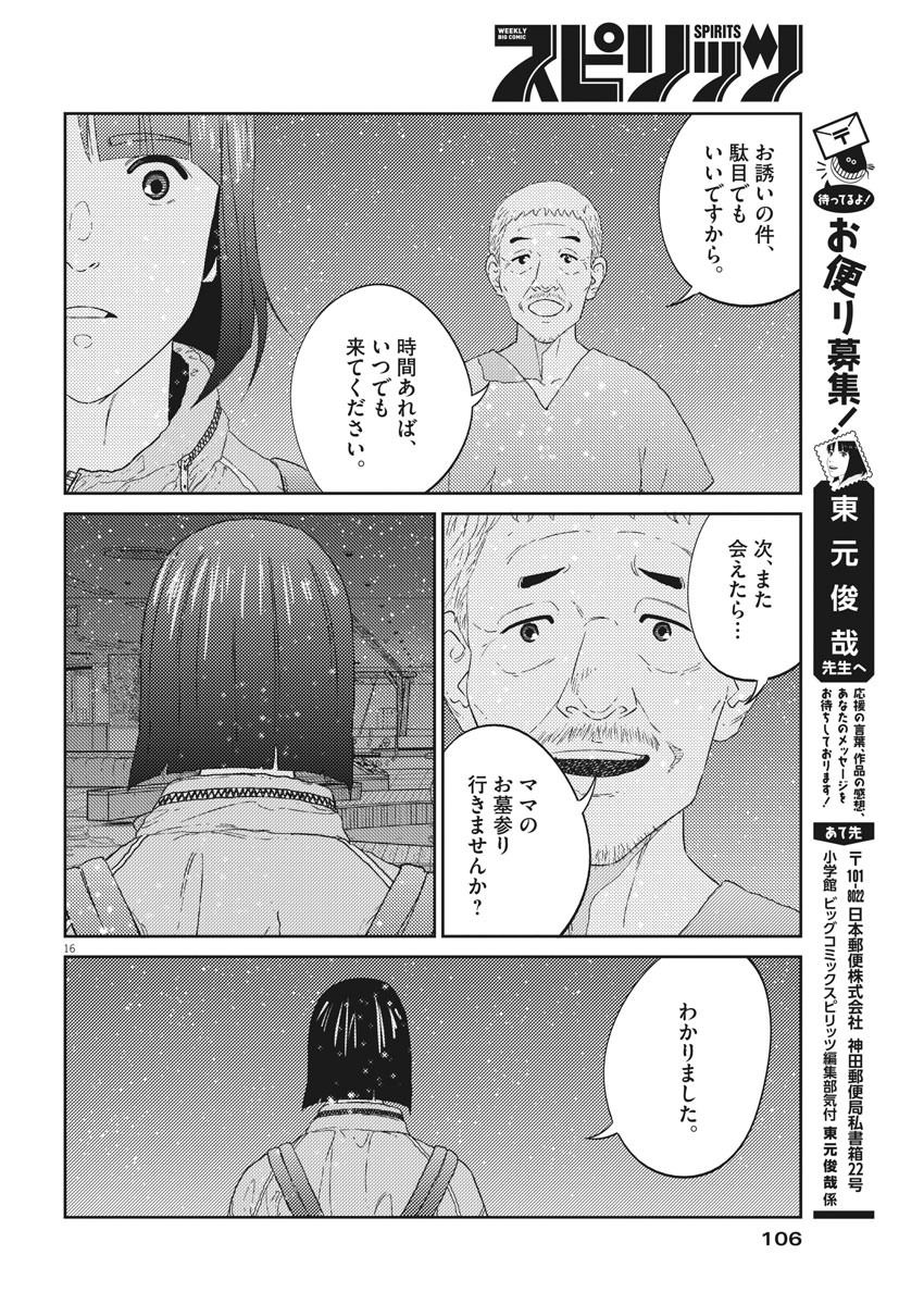 プラタナスの実−小児科医療チャンネル− 第5話 - Page 16