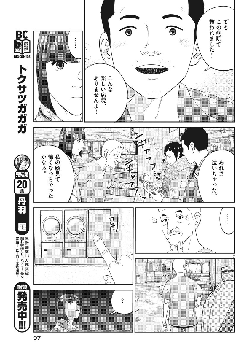 プラタナスの実−小児科医療チャンネル− 第5話 - Page 7