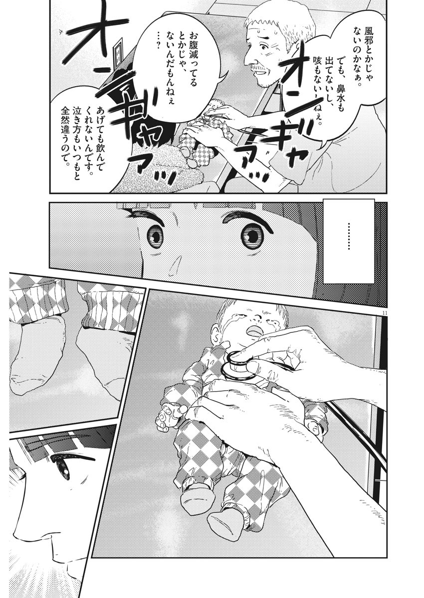 プラタナスの実−小児科医療チャンネル− 第4話 - Page 11