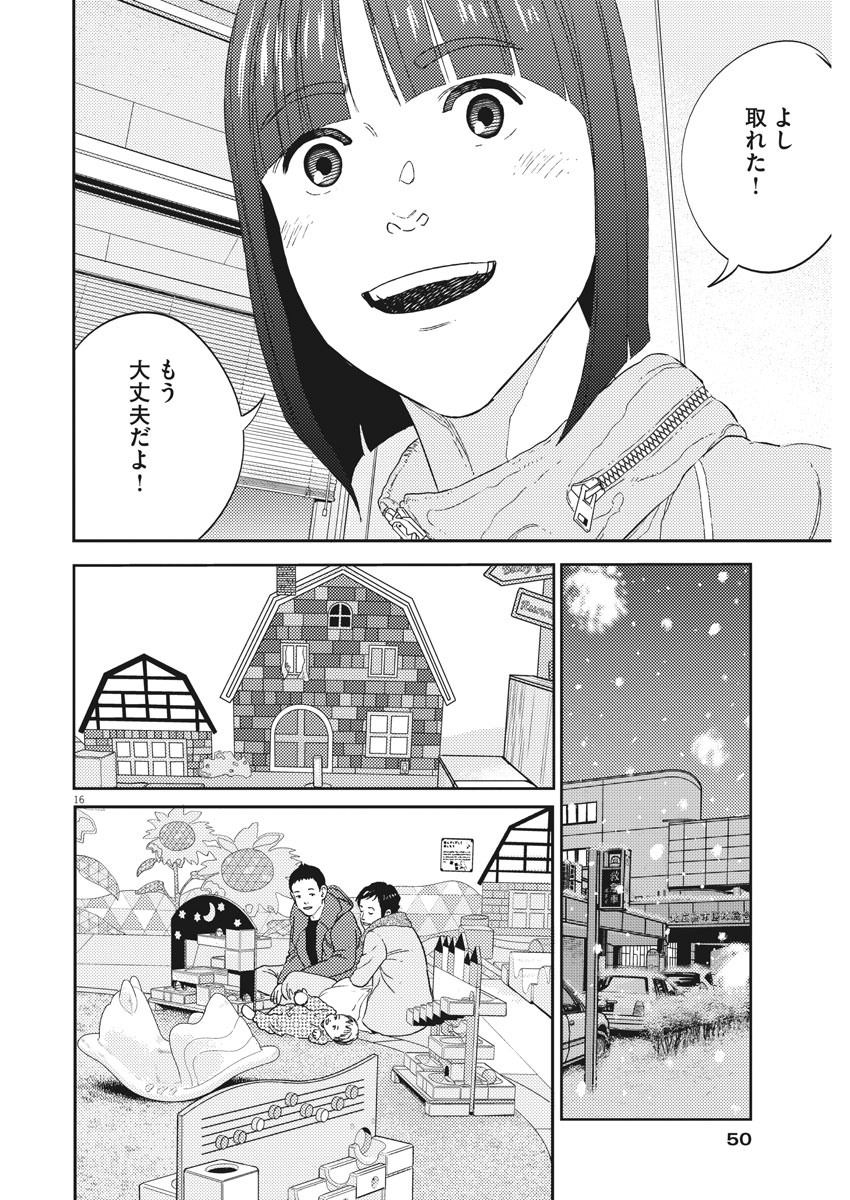 プラタナスの実−小児科医療チャンネル− 第4話 - Page 16