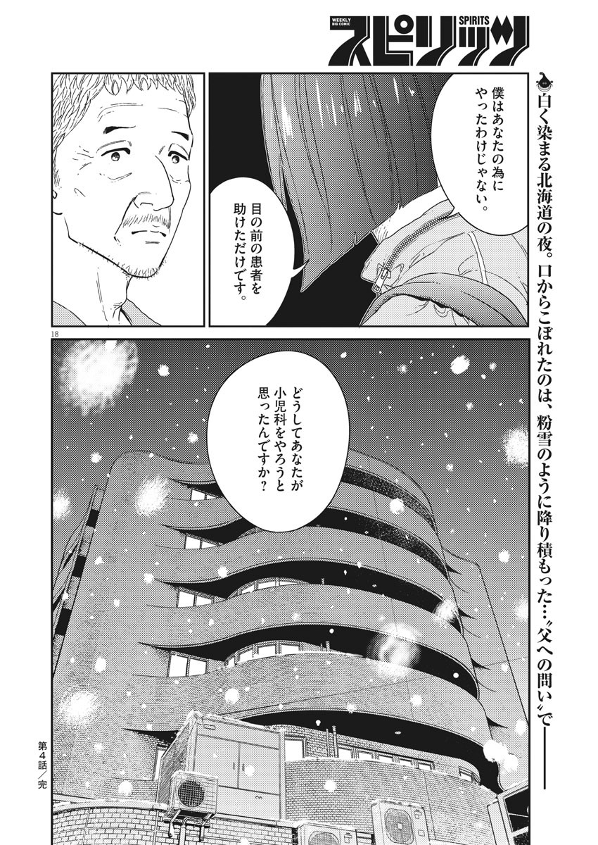 プラタナスの実−小児科医療チャンネル− 第4話 - Page 18