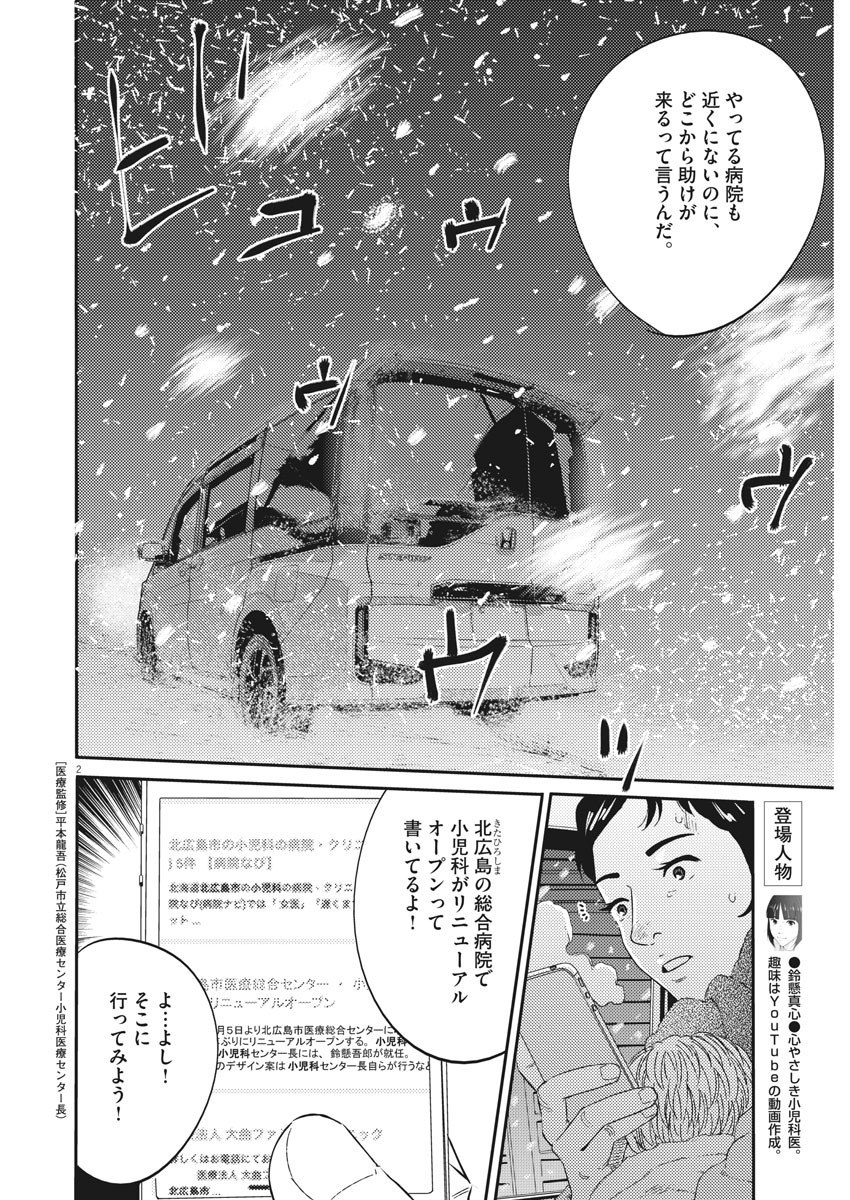 プラタナスの実−小児科医療チャンネル− 第4話 - Page 2