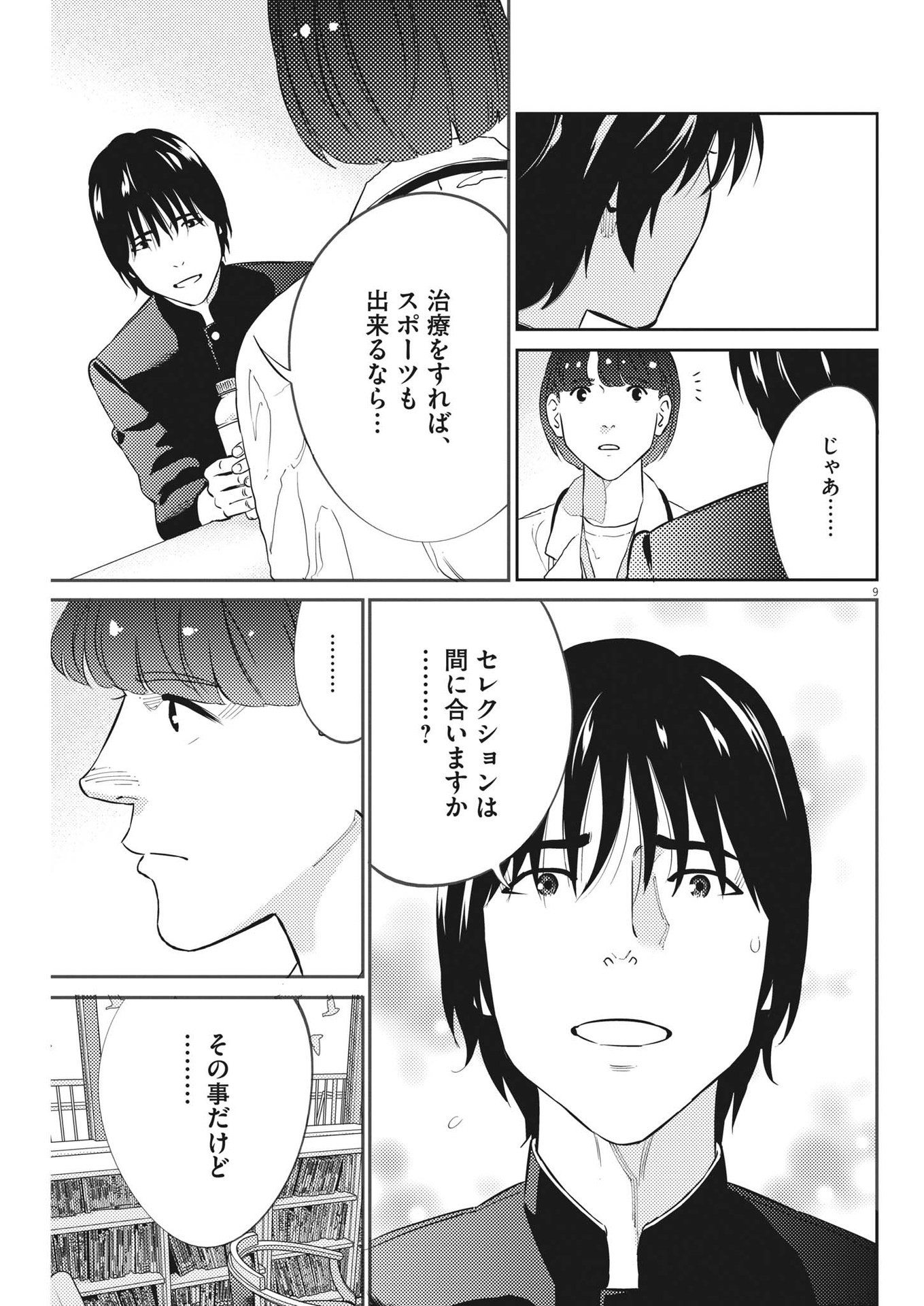 プラタナスの実−小児科医療チャンネル− 第71話 - Page 9