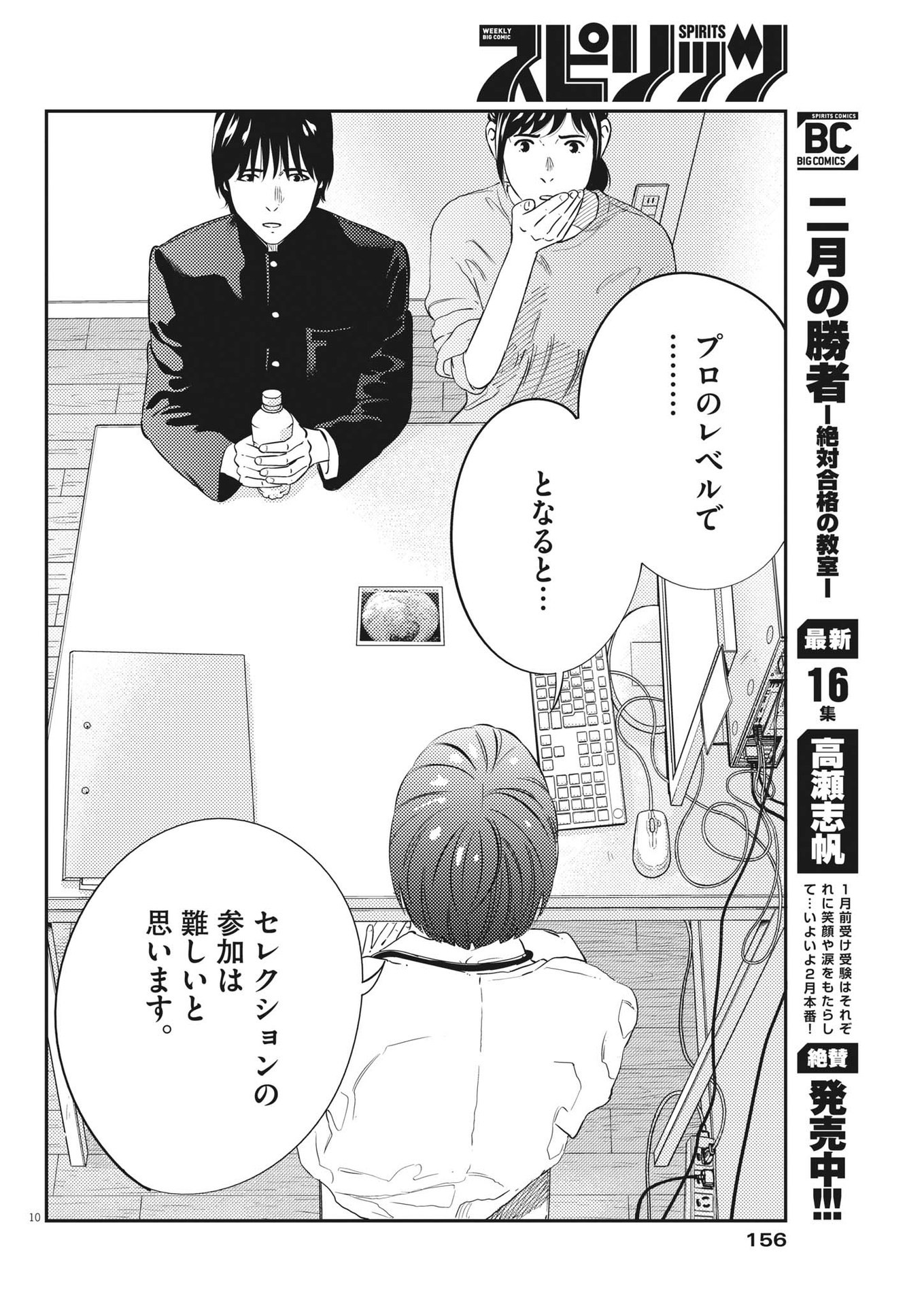 プラタナスの実−小児科医療チャンネル− 第71話 - Page 10