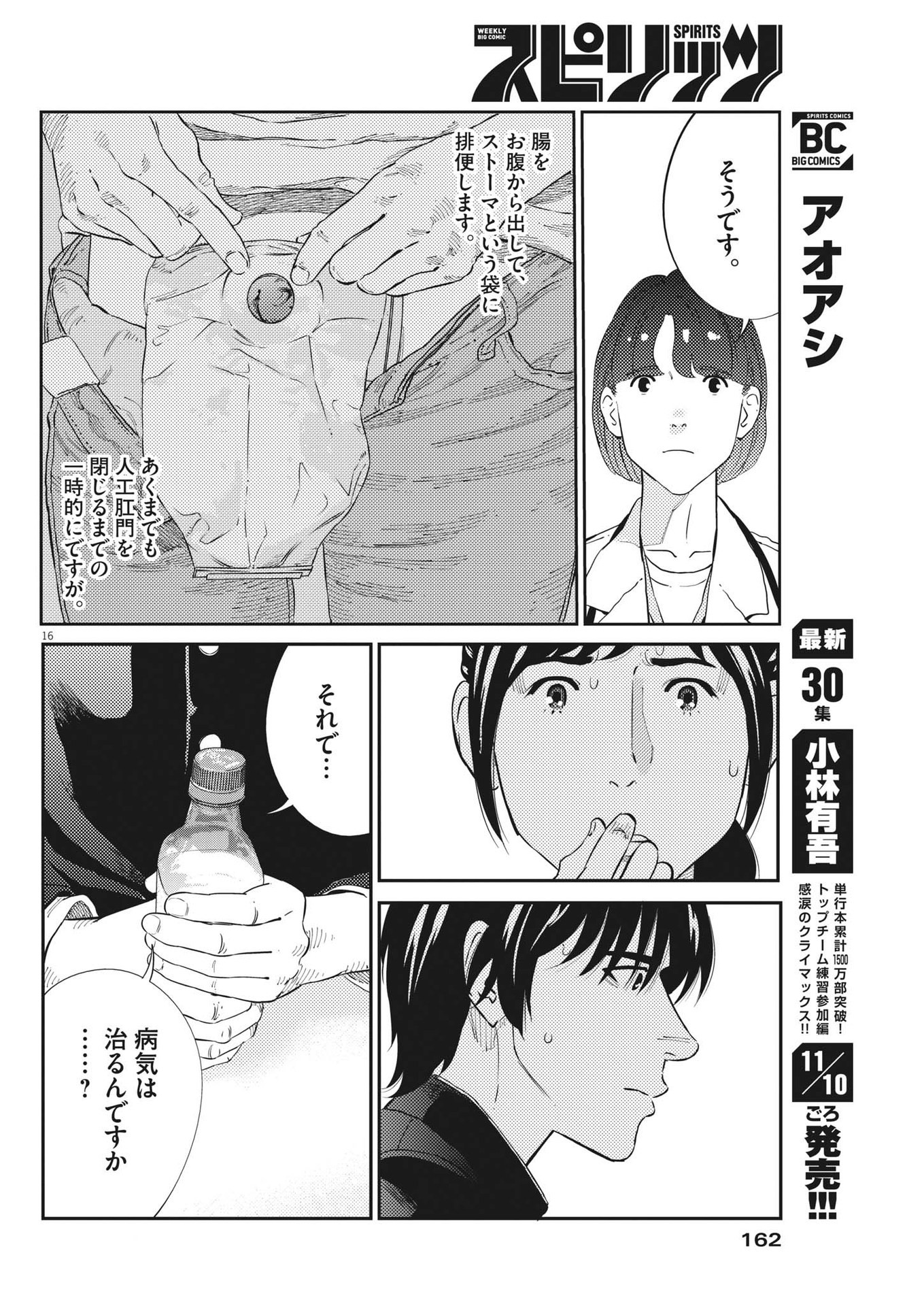 プラタナスの実−小児科医療チャンネル− 第71話 - Page 16