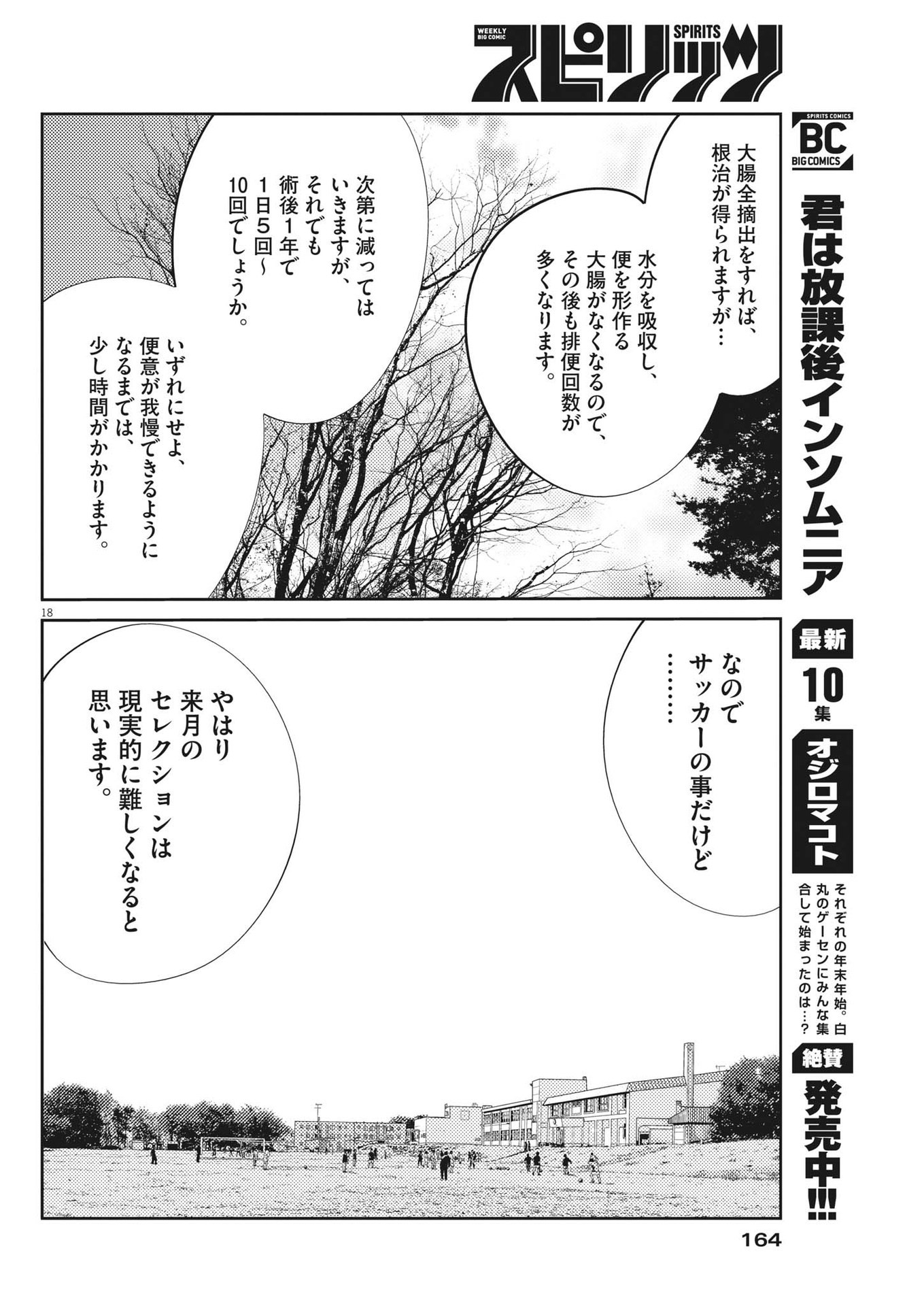 プラタナスの実−小児科医療チャンネル− 第71話 - Page 18