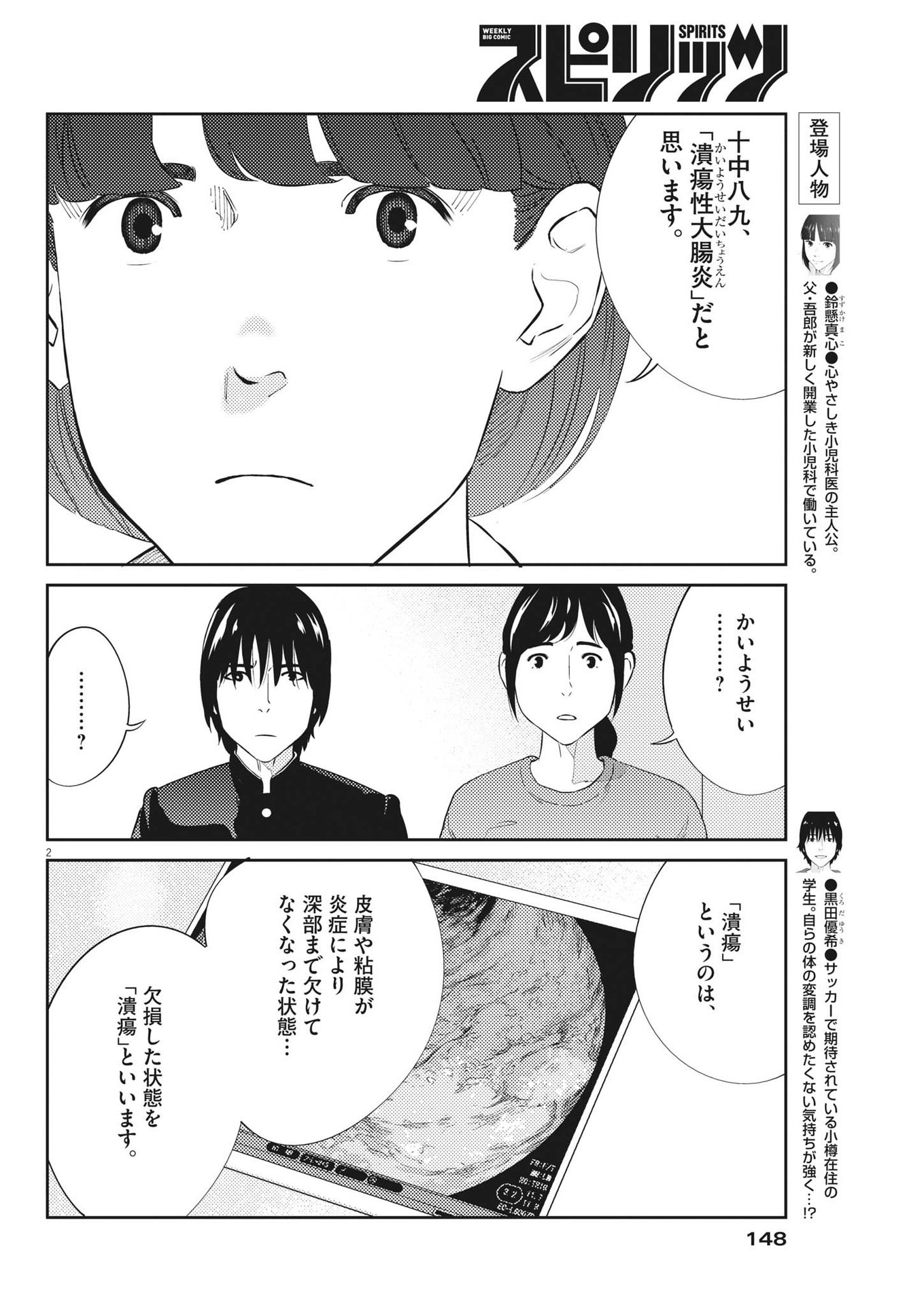 プラタナスの実−小児科医療チャンネル− 第71話 - Page 2