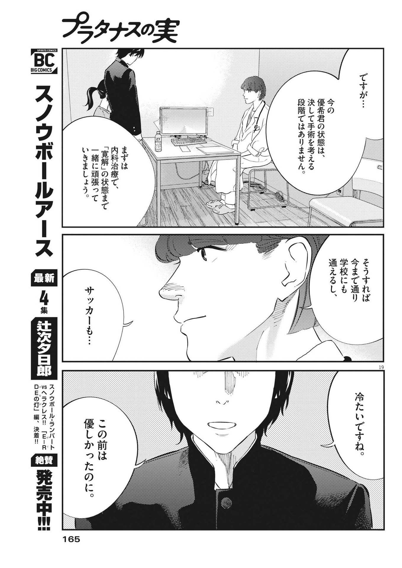 プラタナスの実−小児科医療チャンネル− 第71話 - Page 19