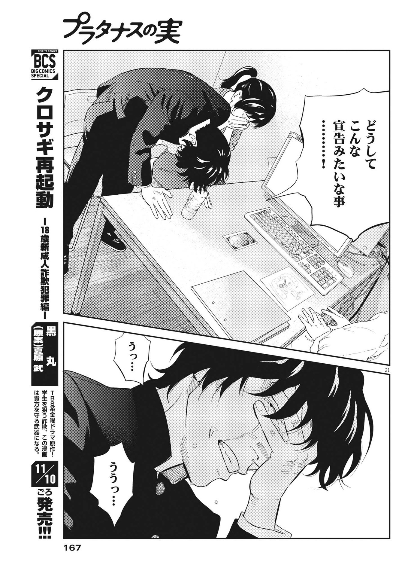 プラタナスの実−小児科医療チャンネル− 第71話 - Page 21