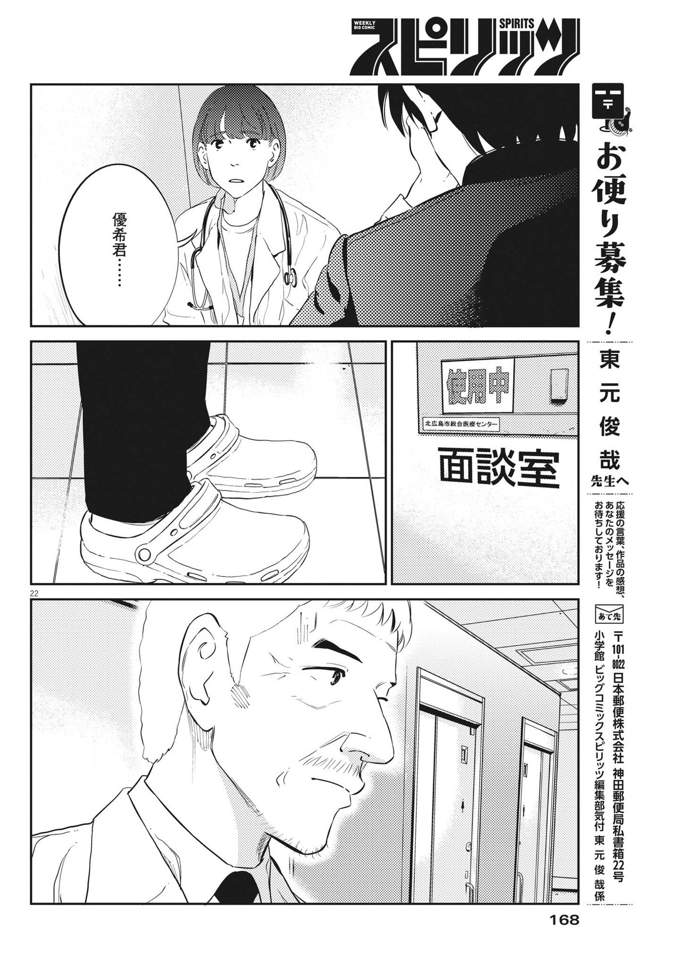 プラタナスの実−小児科医療チャンネル− 第71話 - Page 22