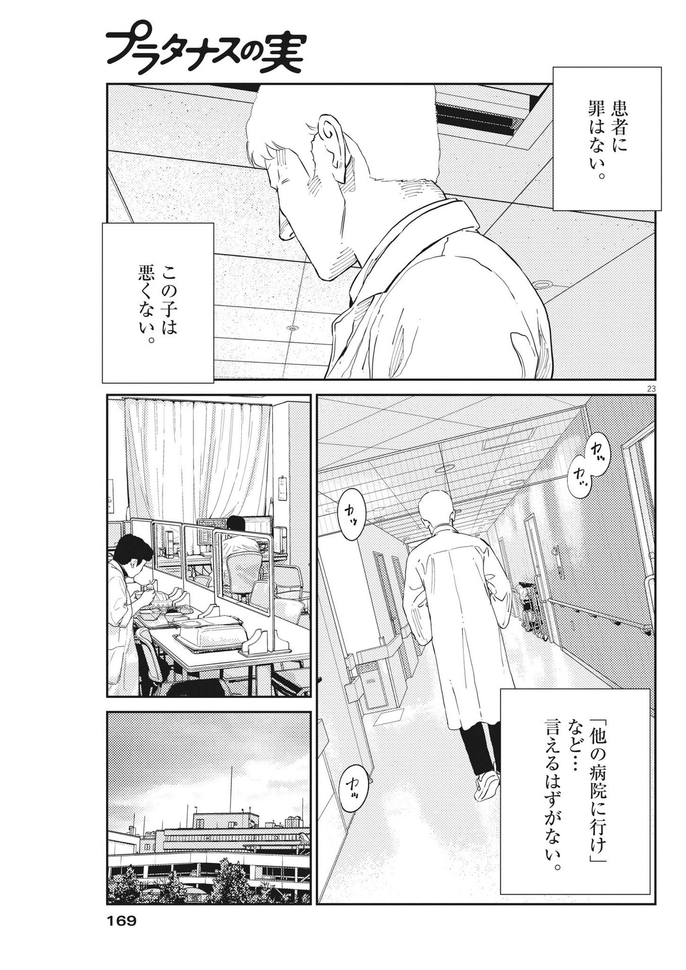 プラタナスの実−小児科医療チャンネル− 第71話 - Page 23