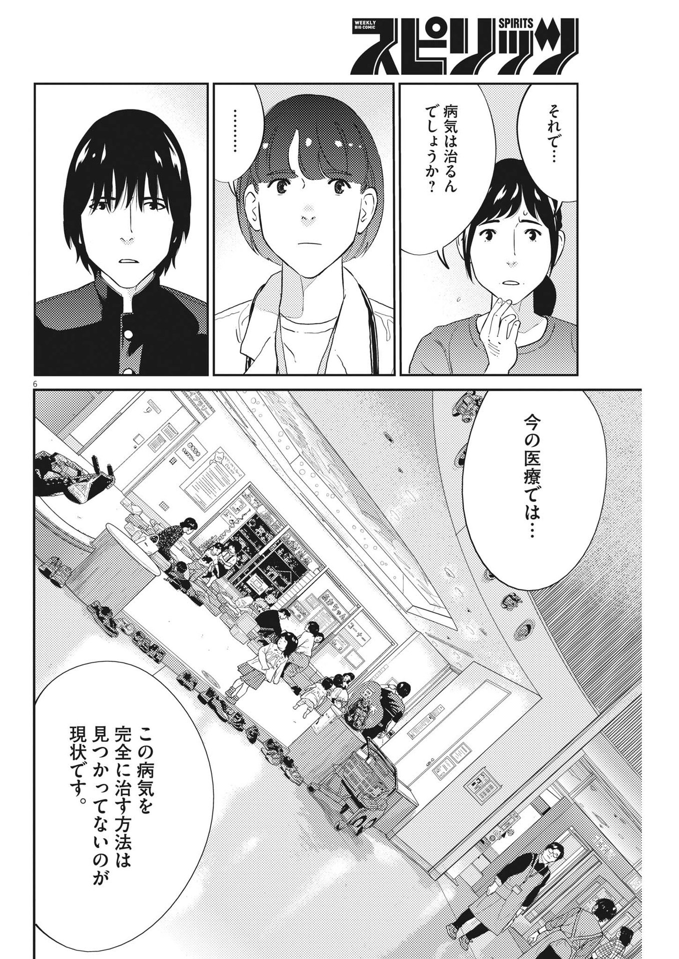 プラタナスの実−小児科医療チャンネル− 第71話 - Page 6