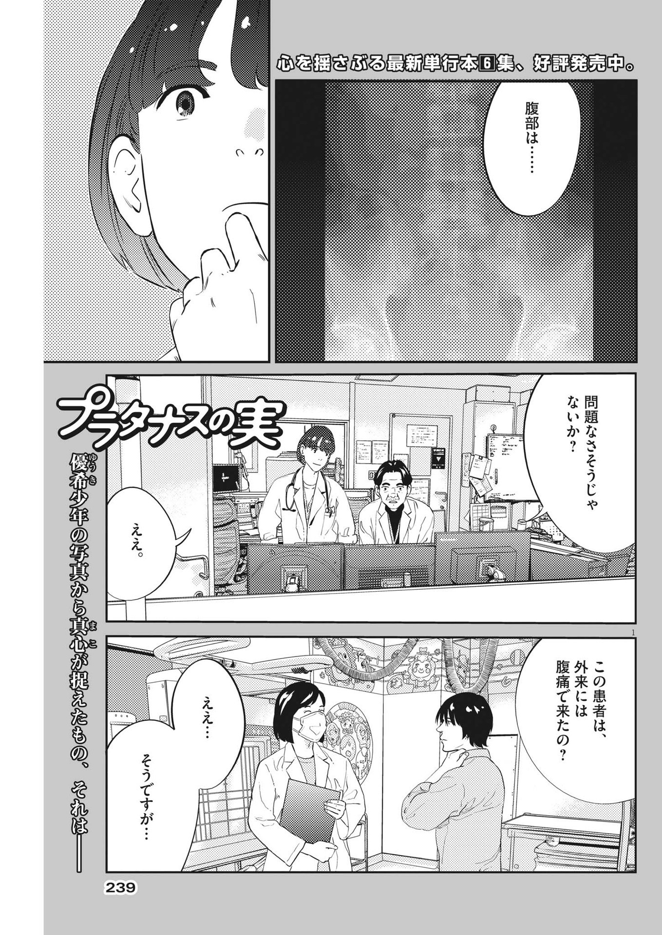 プラタナスの実−小児科医療チャンネル− 第68話 - Page 1