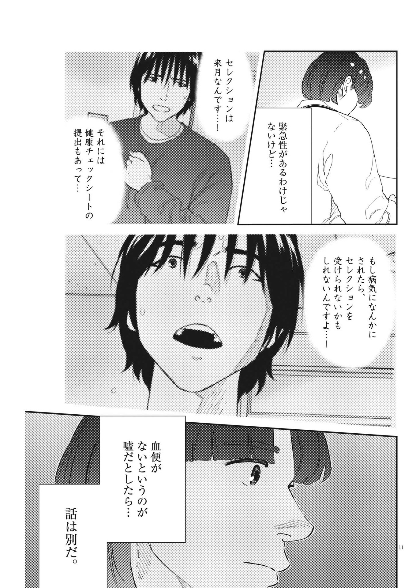 プラタナスの実−小児科医療チャンネル− 第68話 - Page 11