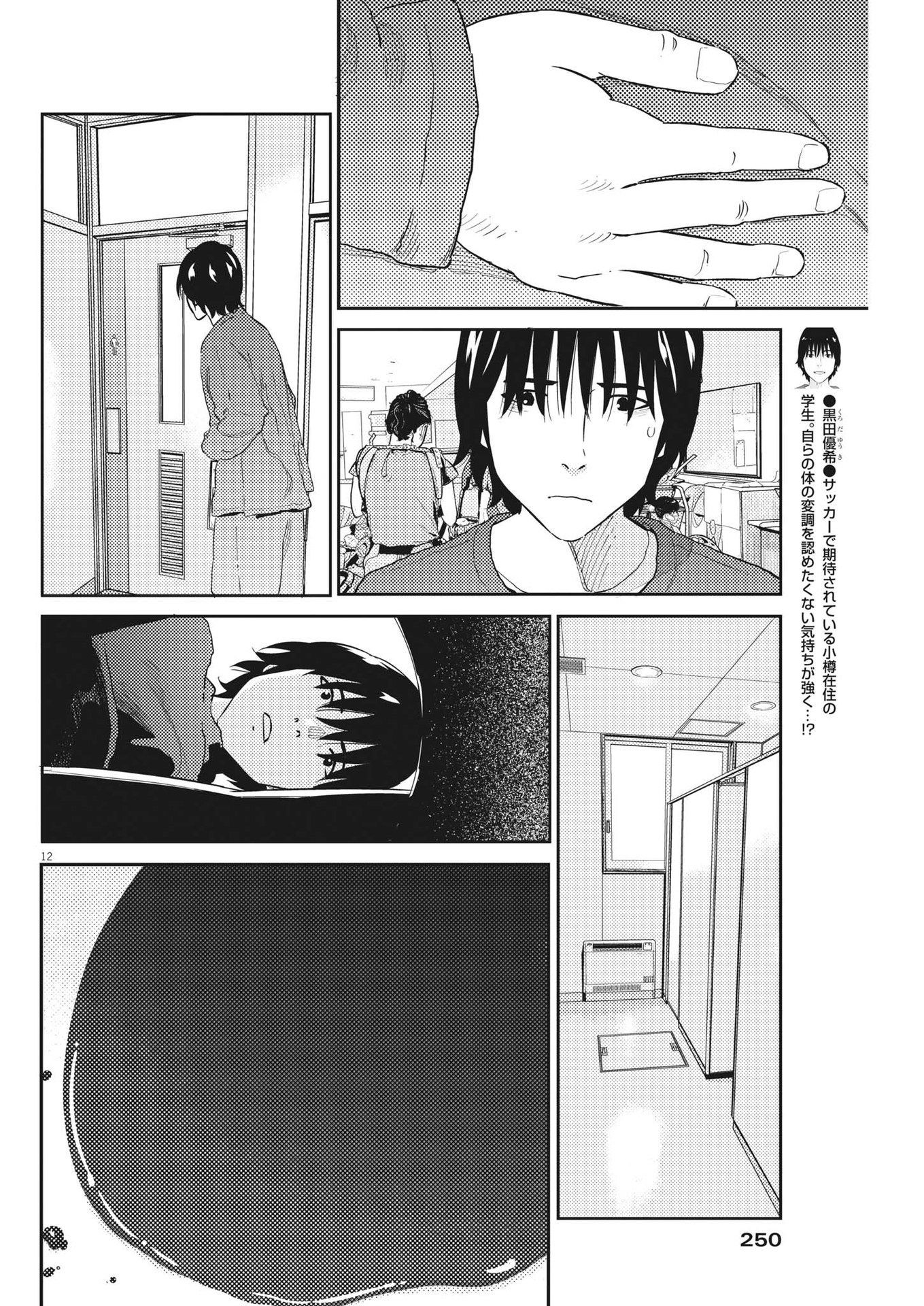 プラタナスの実−小児科医療チャンネル− 第68話 - Page 12