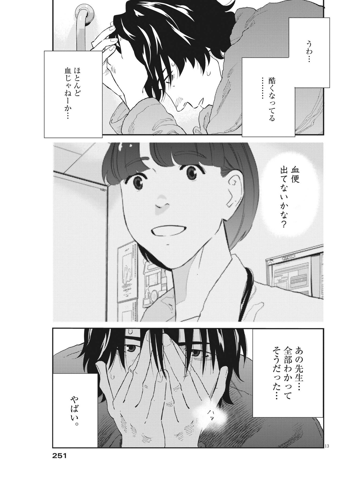 プラタナスの実−小児科医療チャンネル− 第68話 - Page 13