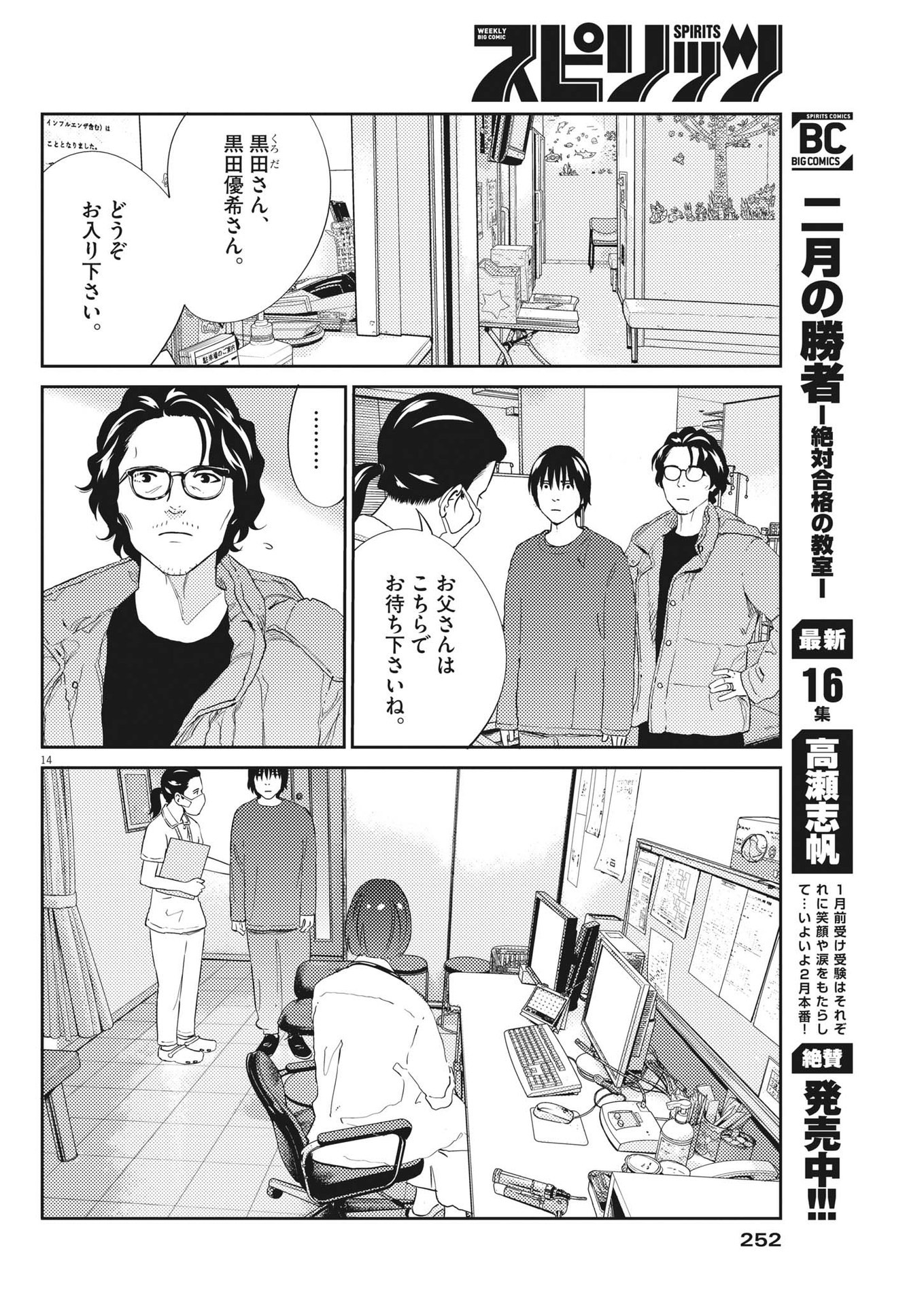 プラタナスの実−小児科医療チャンネル− 第68話 - Page 14