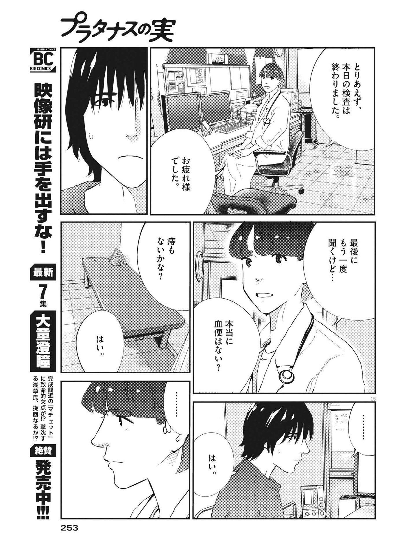 プラタナスの実−小児科医療チャンネル− 第68話 - Page 15