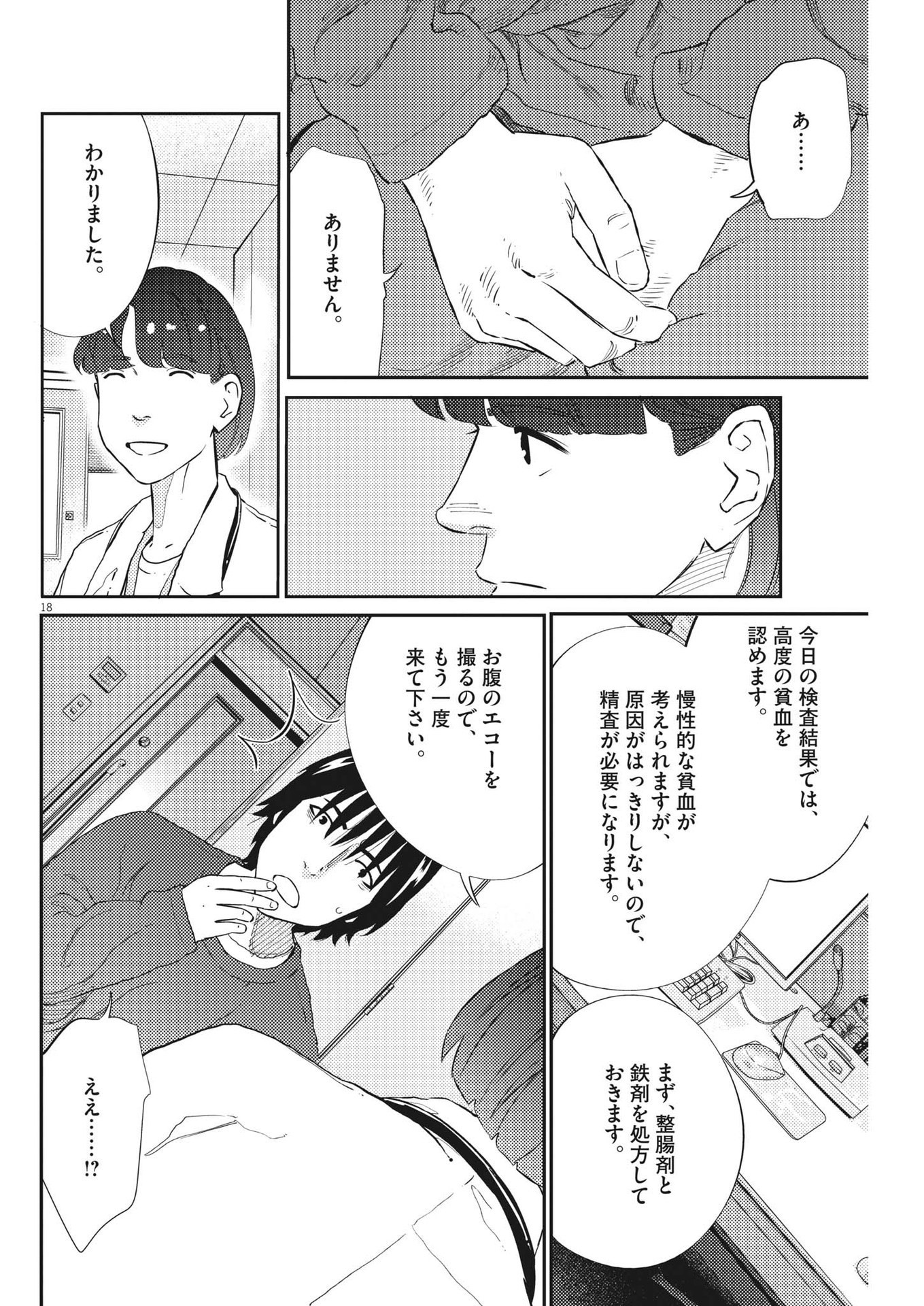 プラタナスの実−小児科医療チャンネル− 第68話 - Page 18