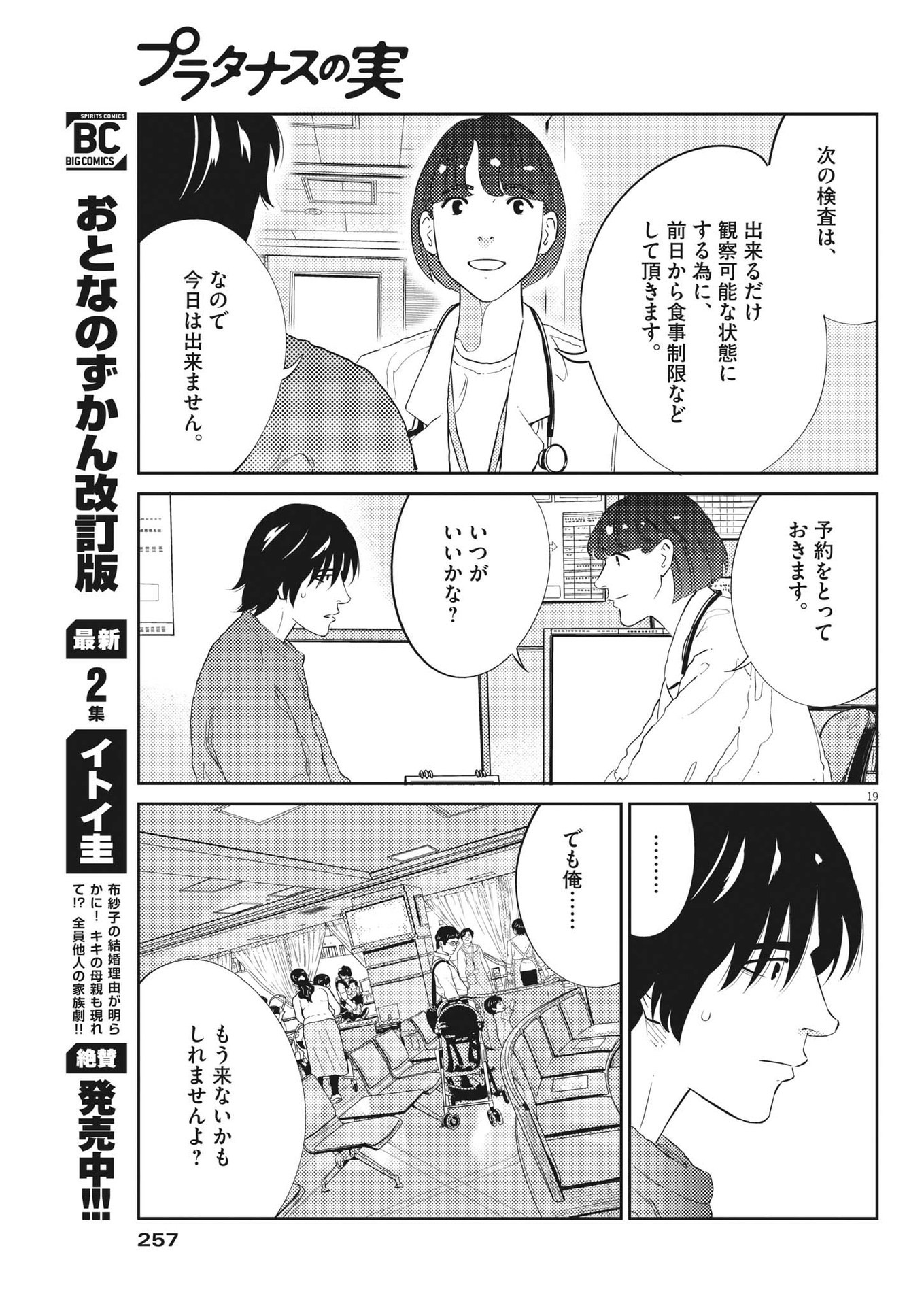 プラタナスの実−小児科医療チャンネル− 第68話 - Page 19