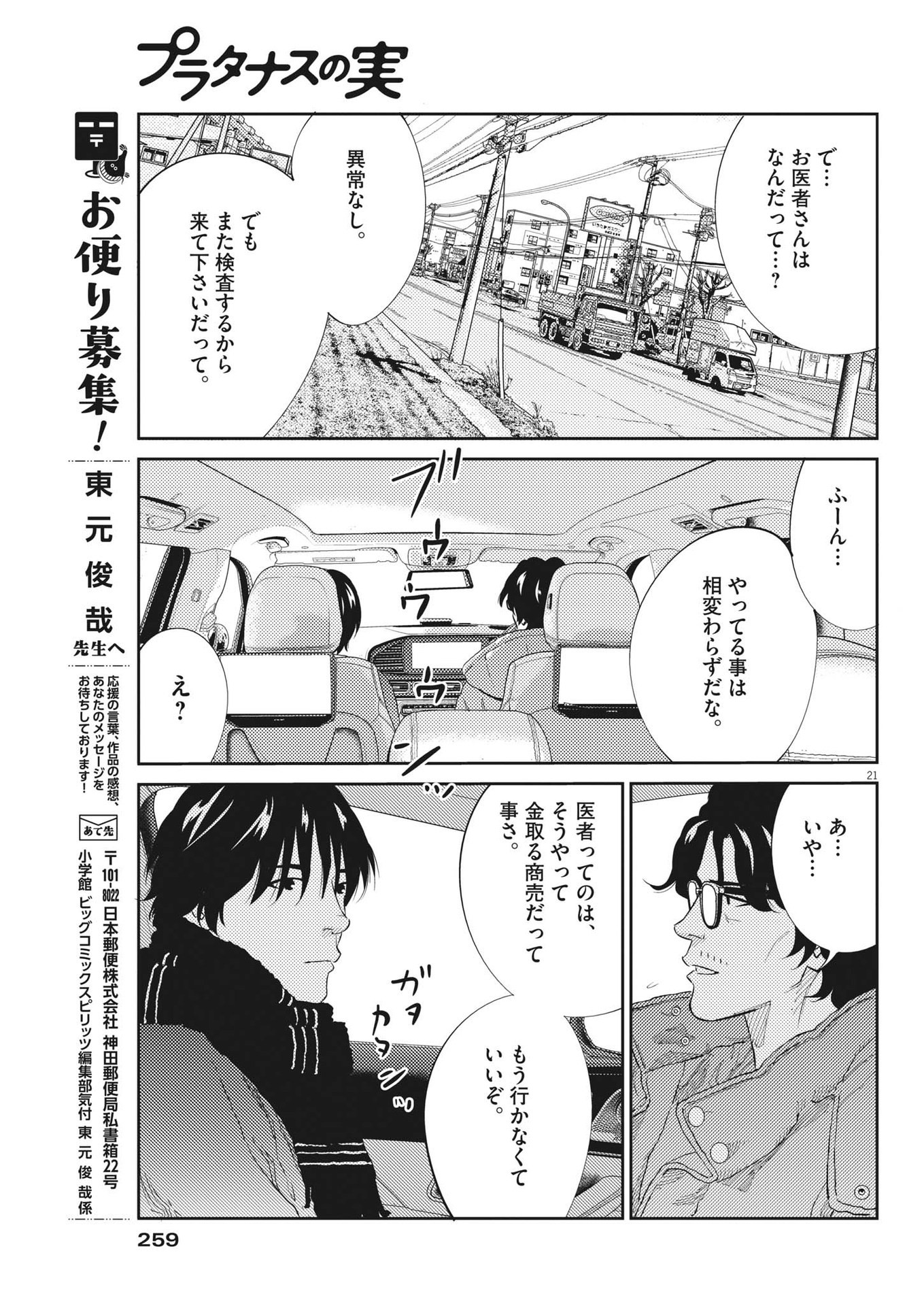 プラタナスの実−小児科医療チャンネル− 第68話 - Page 21