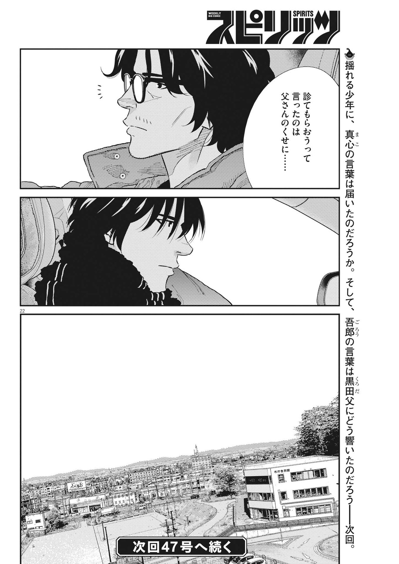 プラタナスの実−小児科医療チャンネル− 第68話 - Page 22