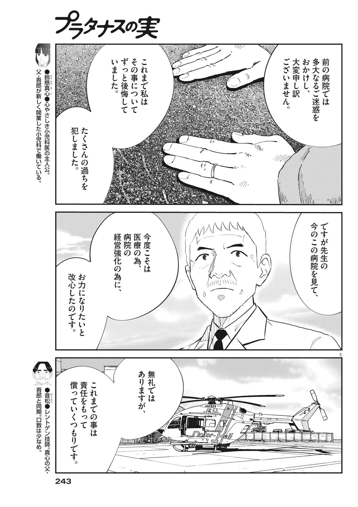 プラタナスの実−小児科医療チャンネル− 第68話 - Page 5