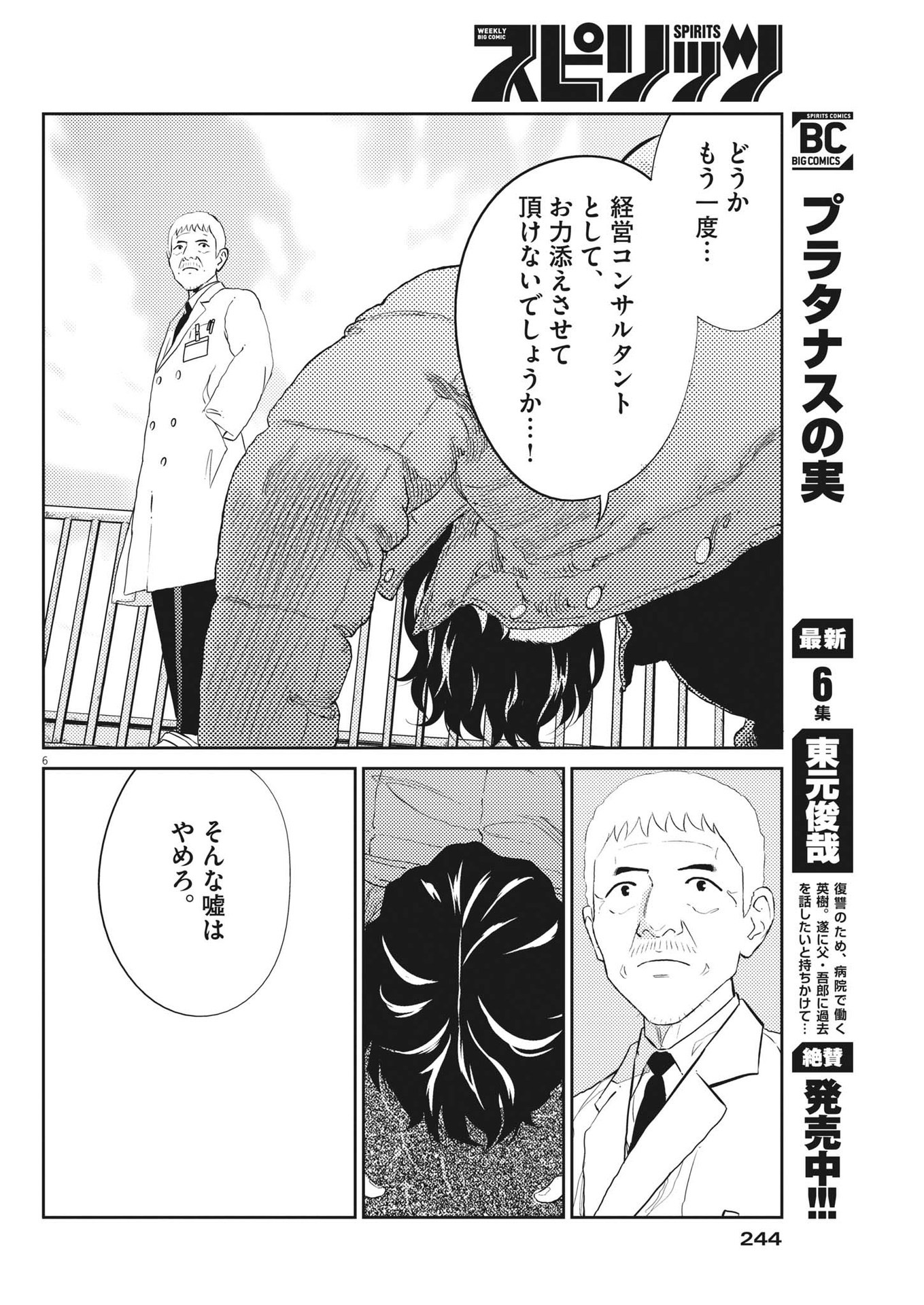 プラタナスの実−小児科医療チャンネル− 第68話 - Page 6